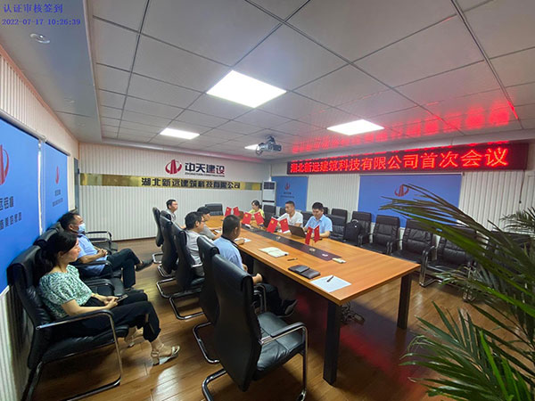 湖北新遠建筑科技有限公司